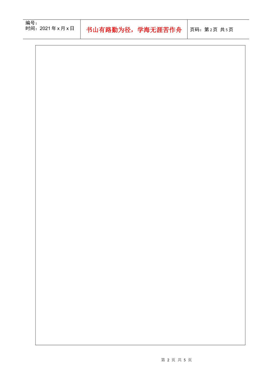 人力资源-2022HR10转正评估审批表_第2页