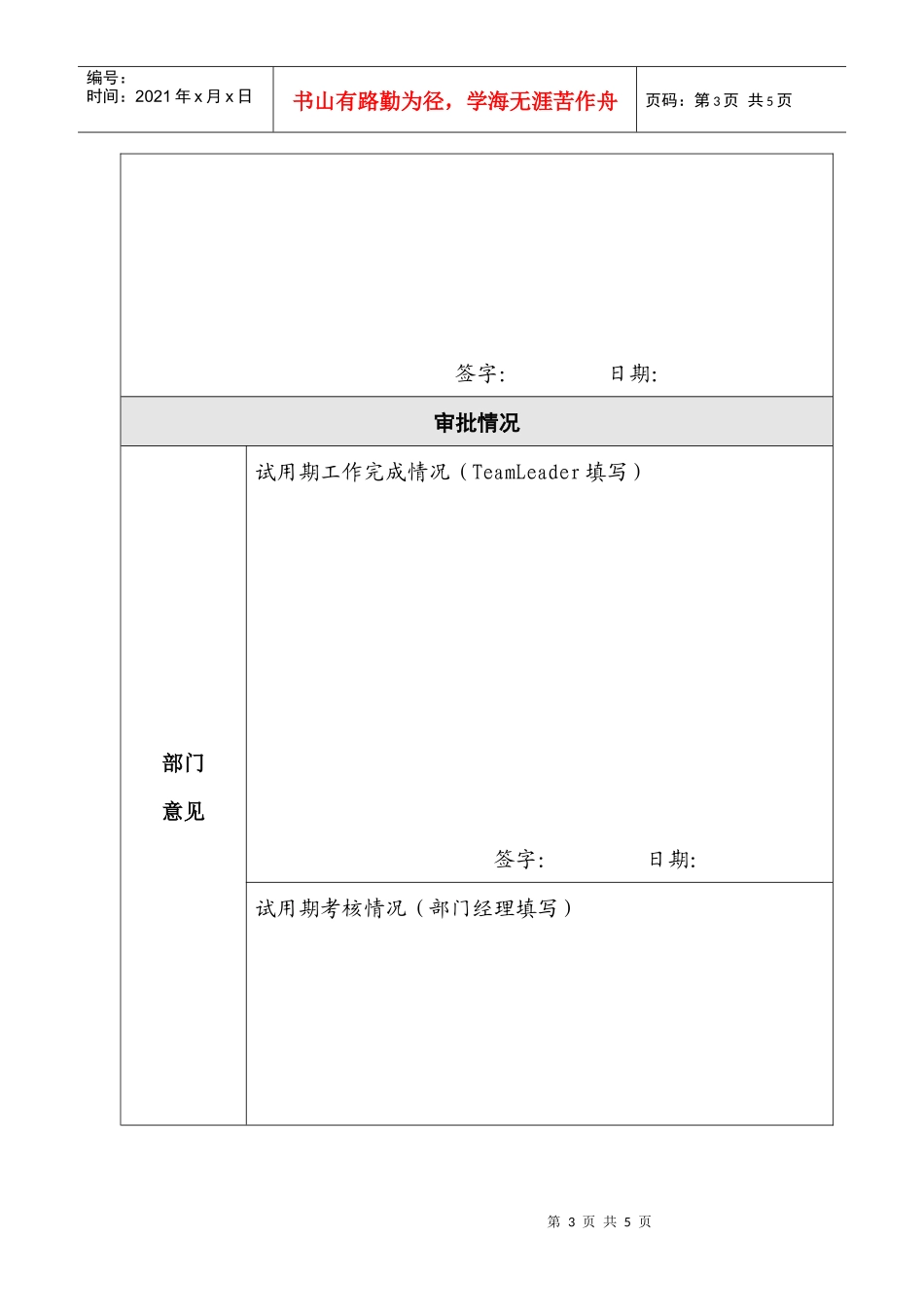 人力资源-2022HR10转正评估审批表_第3页