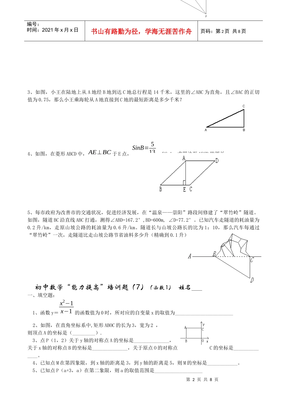 初中数学能力提高培训题(6)(解直角三角形1)_第2页