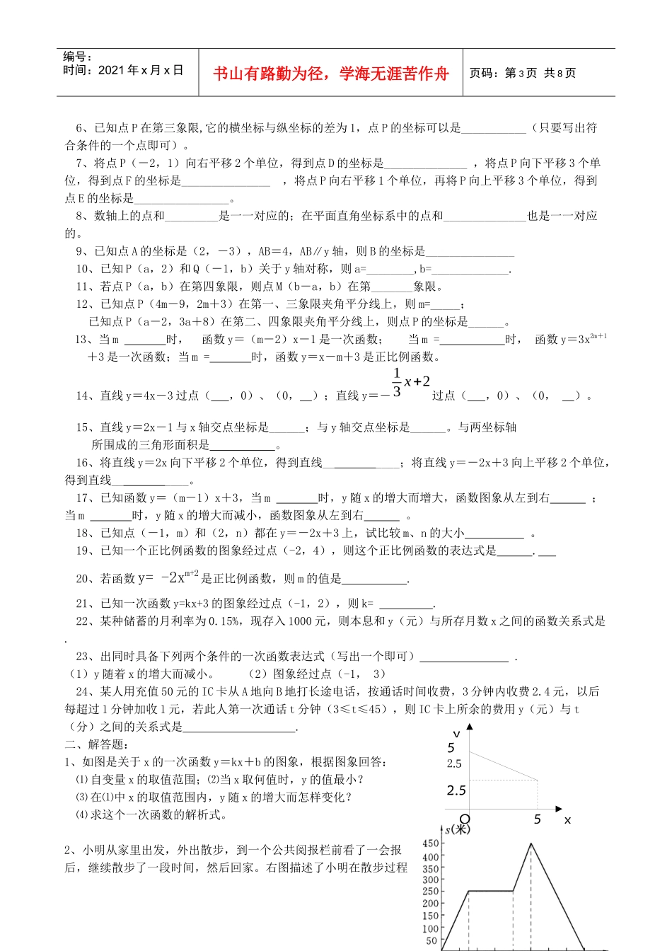 初中数学能力提高培训题(6)(解直角三角形1)_第3页