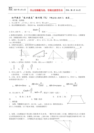 初中数学能力提高培训题(6)(解直角三角形1)