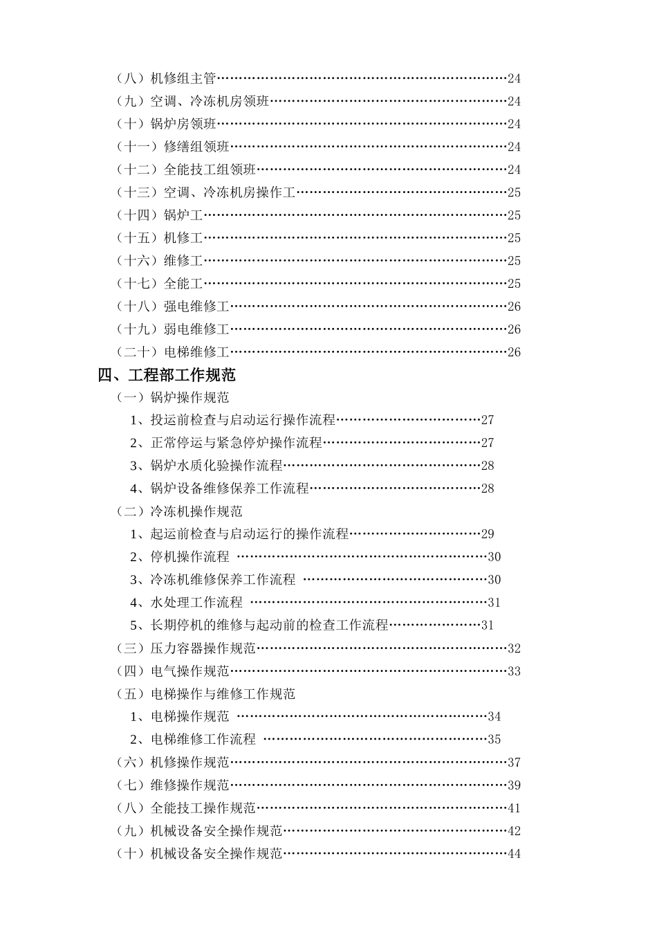 工程部组织机构和岗位职责_第2页