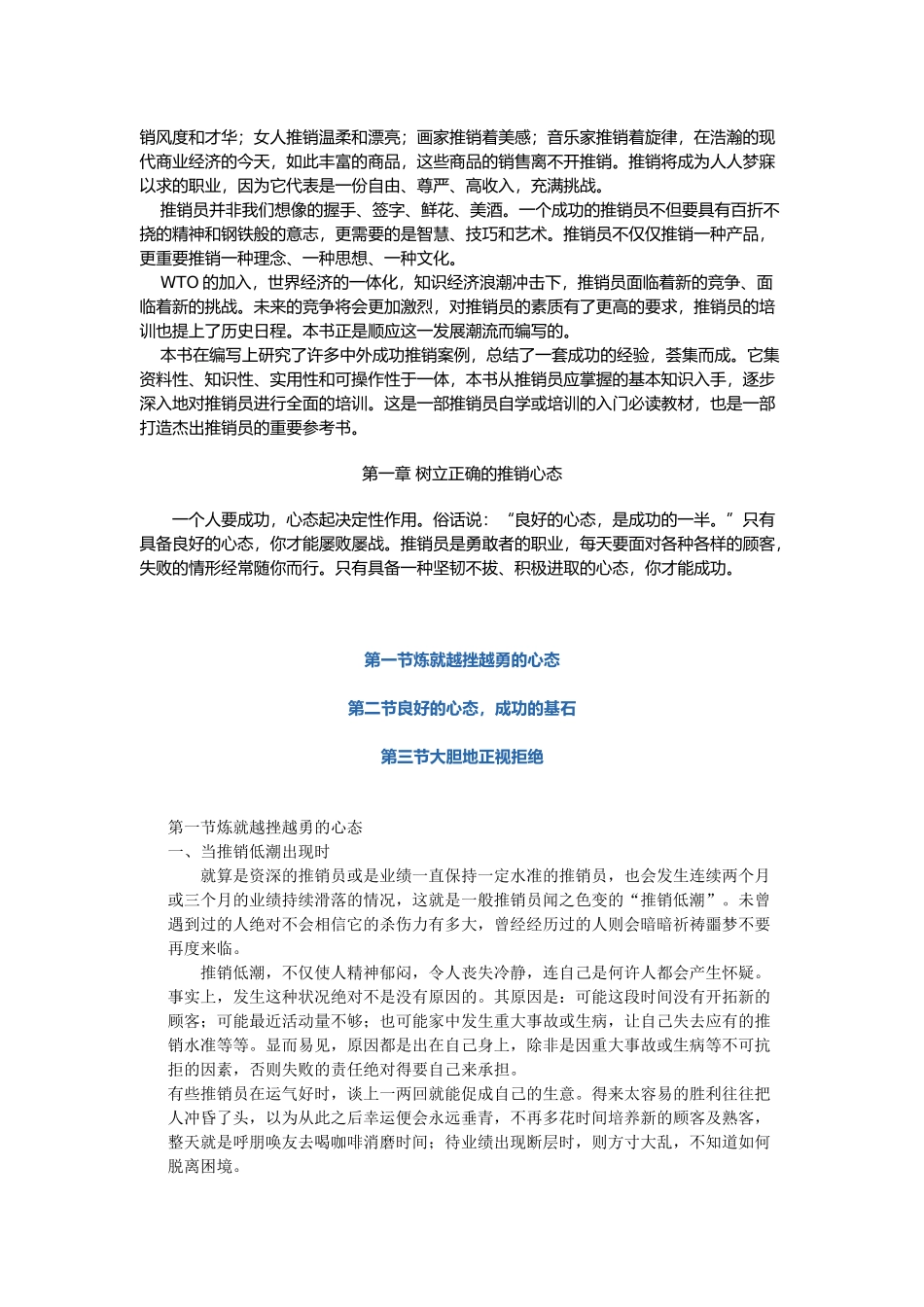 更多销售资料下载请到_第2页