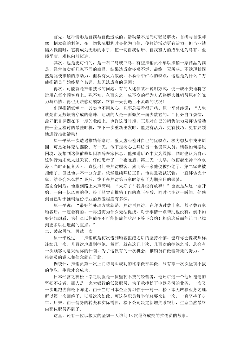 更多销售资料下载请到_第3页