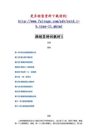 更多销售资料下载请到