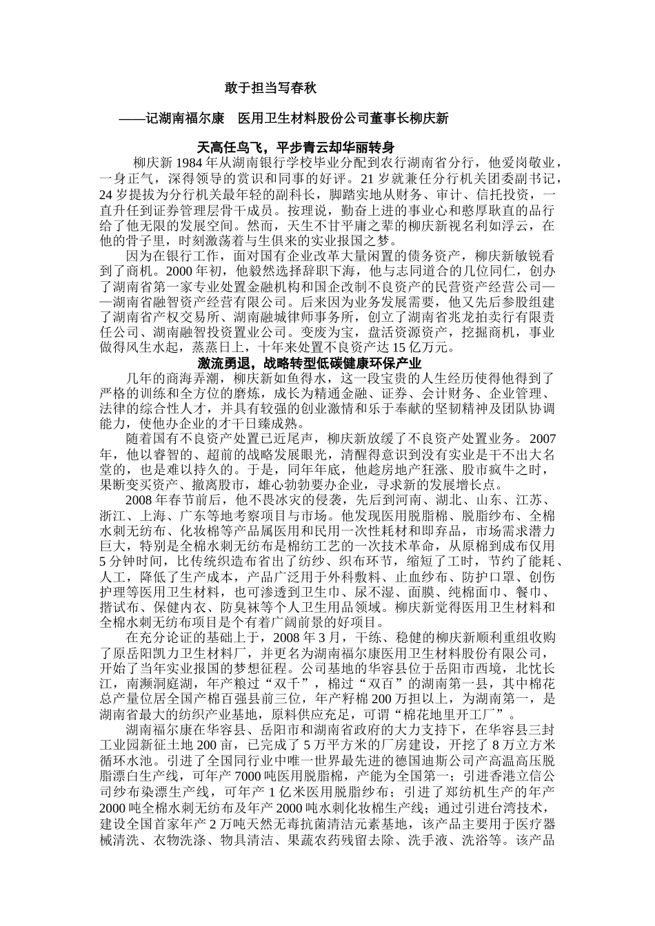 柳庆新-敢于担当写春秋_第1页