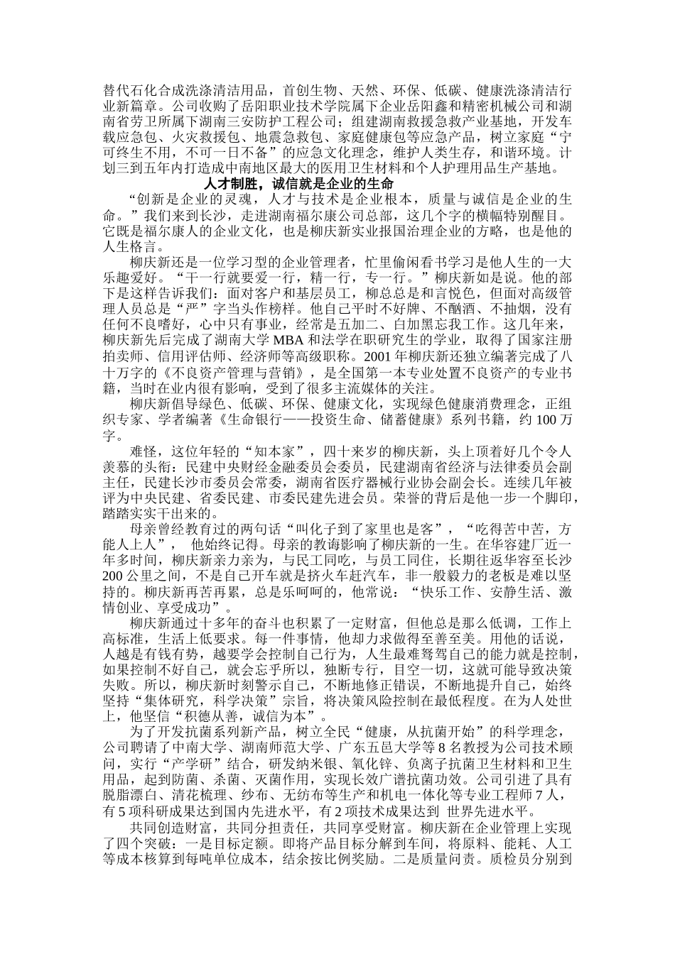 柳庆新-敢于担当写春秋_第2页