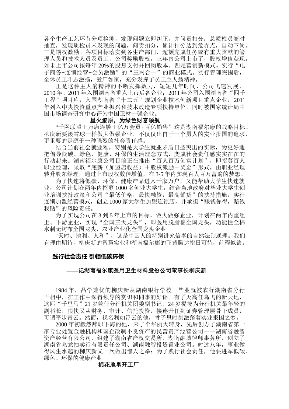 柳庆新-敢于担当写春秋_第3页