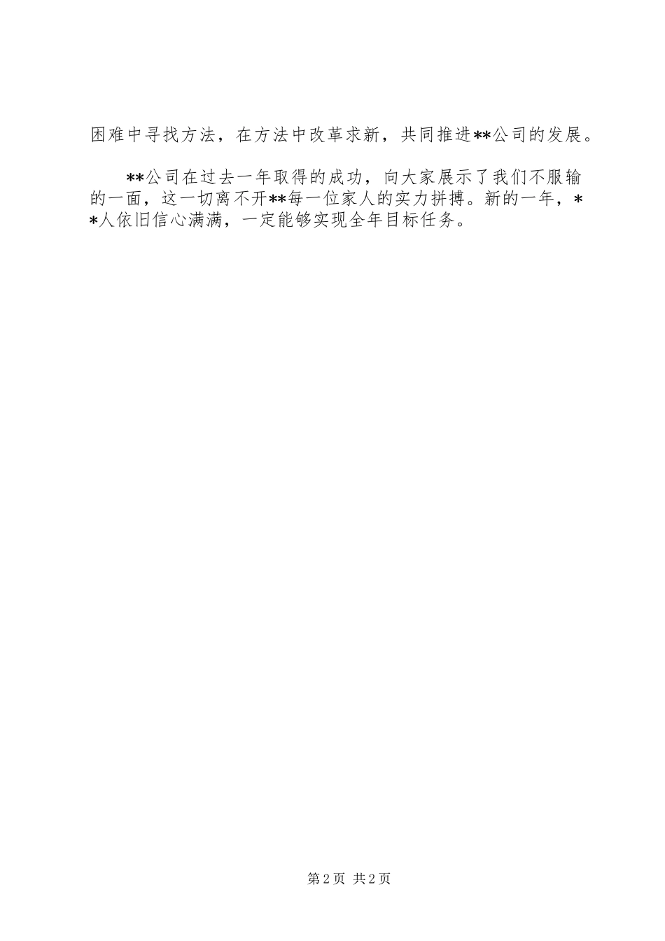 20XX年公司发展规划方案及目标范文_第2页