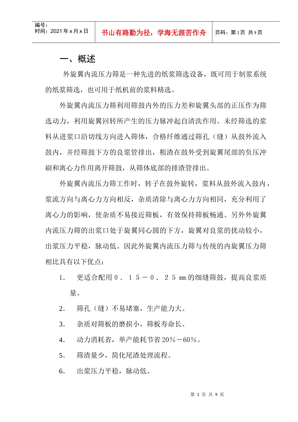 ZSL400外旋翼内流压力筛说明书_第2页