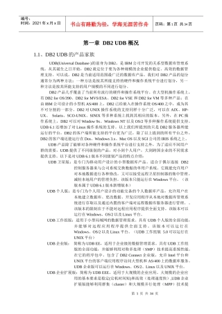 人力资源-2022DB2培训资料(1)