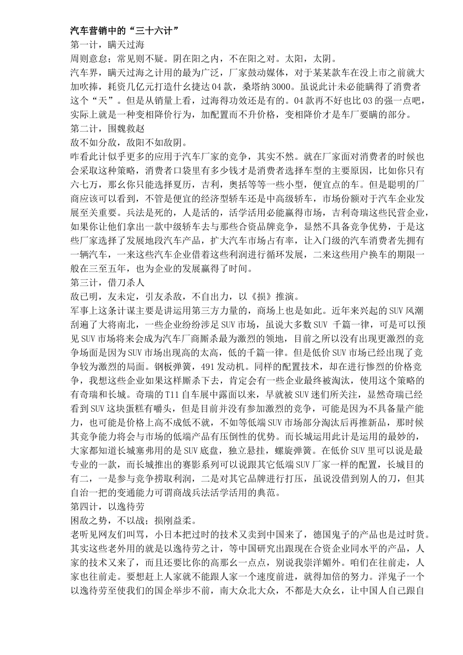 汽车营销中的“三十六计”(10)(1)_第1页