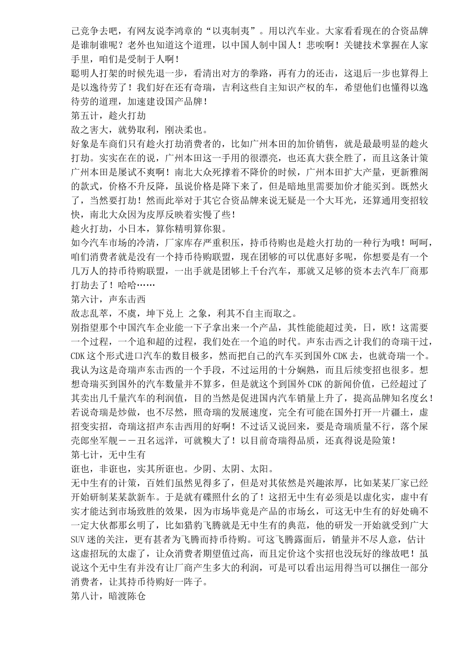 汽车营销中的“三十六计”(10)(1)_第2页