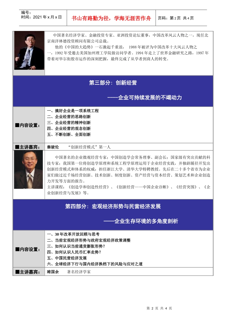 企业生存环境分析与经营之道_第2页