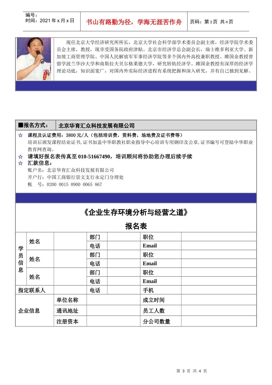 企业生存环境分析与经营之道_第3页