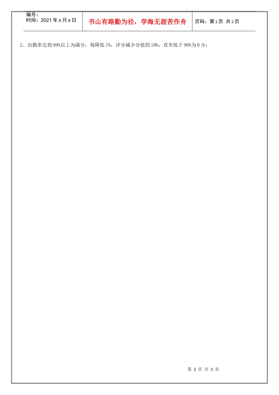 市场部 渠道主管（年度考核）表_第2页