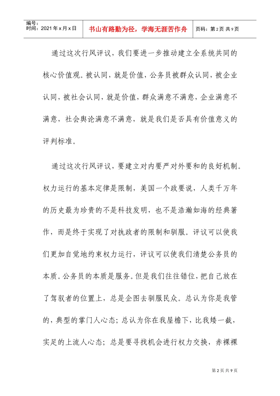 全省工商系统民主评议行风活动电视电话会议_第2页