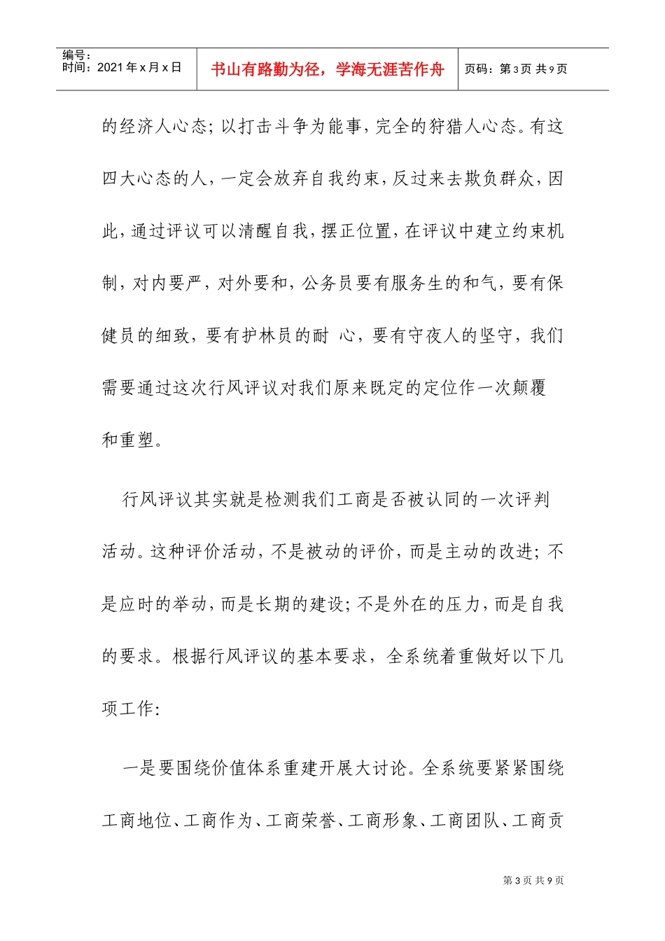 全省工商系统民主评议行风活动电视电话会议_第3页