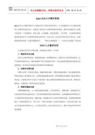 人力资源-2022Egoo企业人才测评系统-易谷教育——NLP与教育整合专