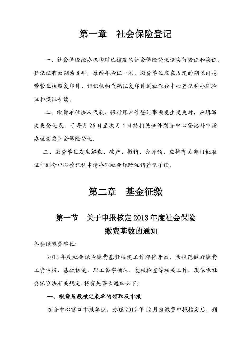 XXXX征缴培训材料_第1页