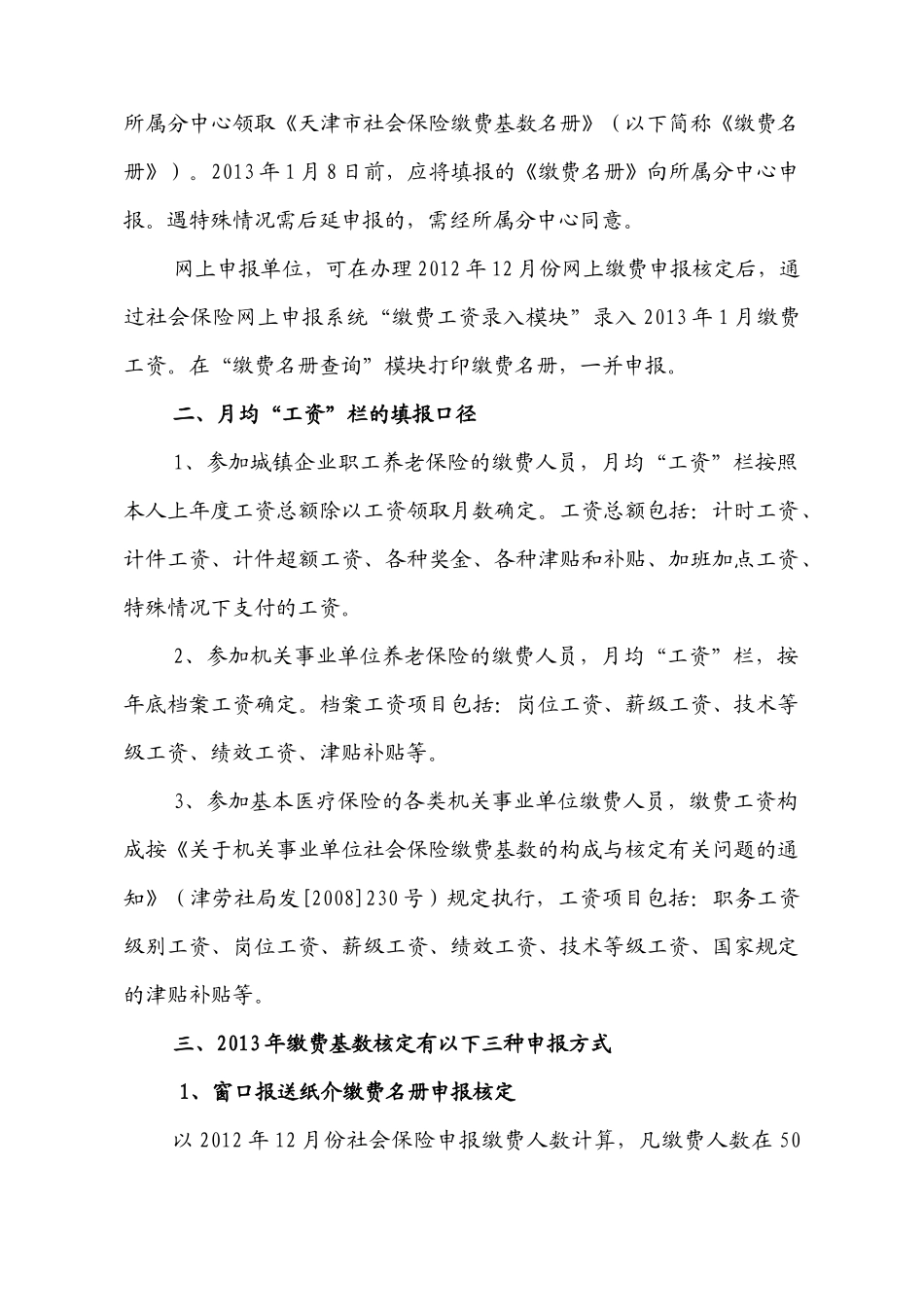XXXX征缴培训材料_第2页