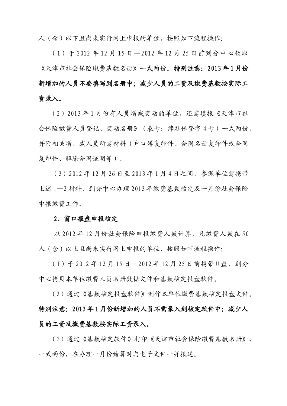 XXXX征缴培训材料_第3页