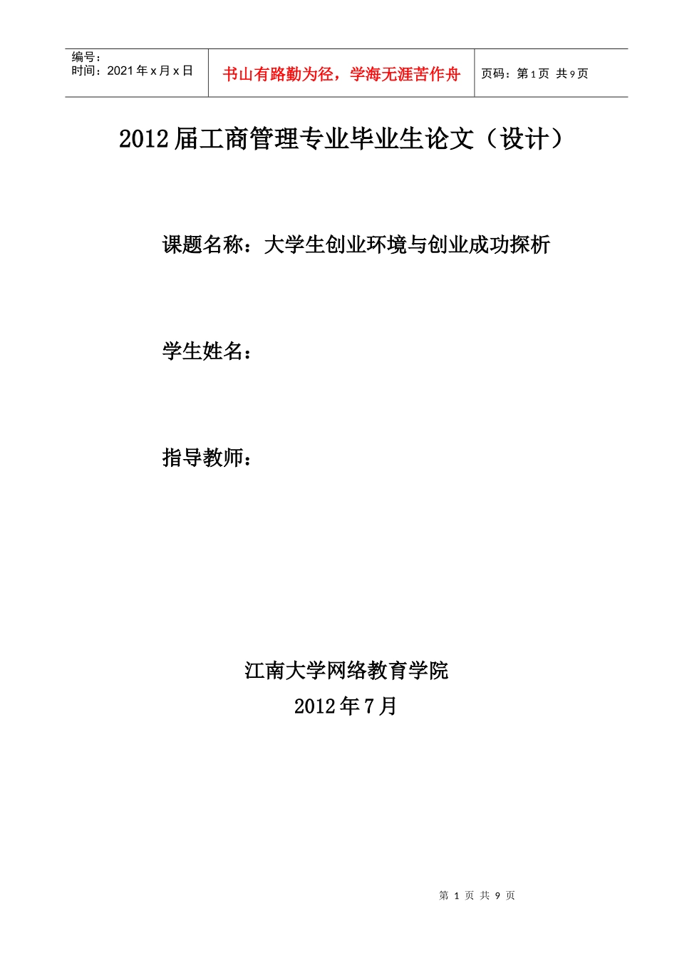 大学生创业环境与创业成功探析_第1页