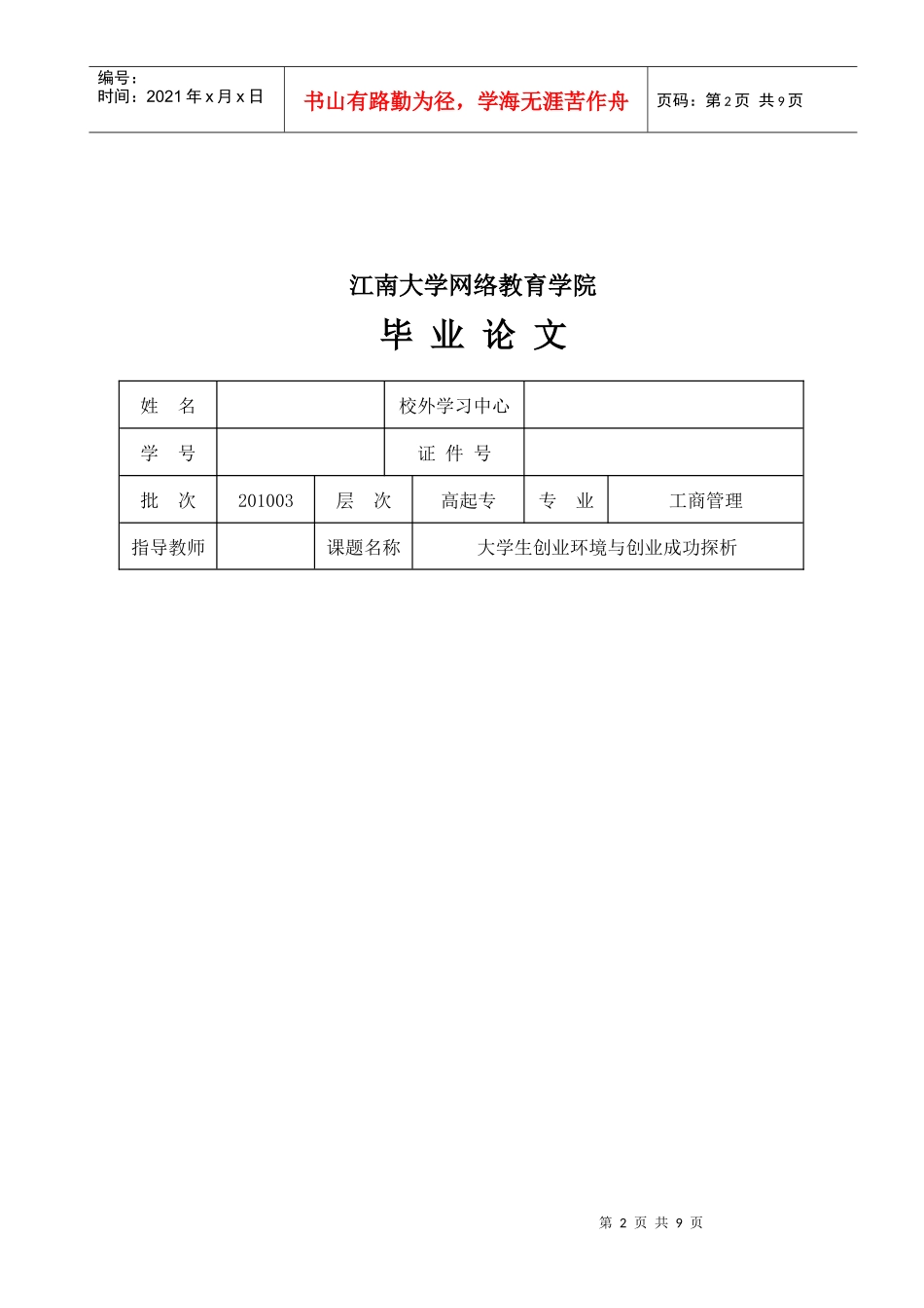 大学生创业环境与创业成功探析_第2页