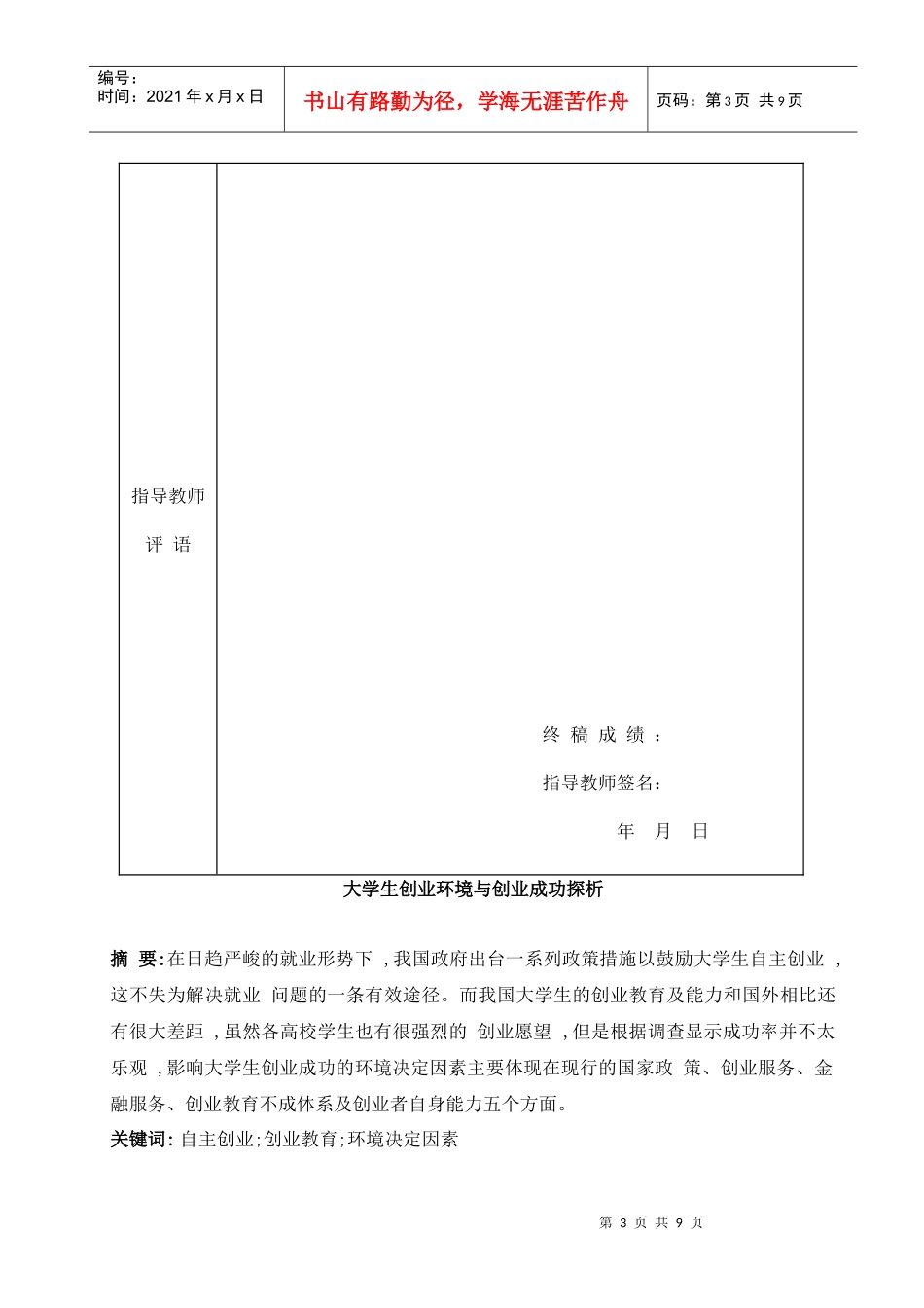 大学生创业环境与创业成功探析_第3页