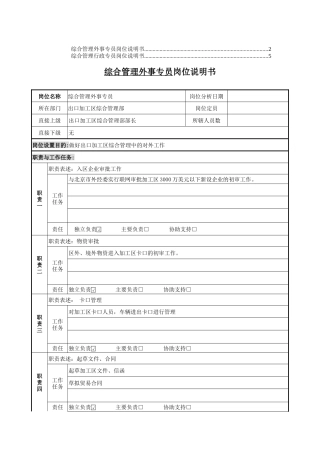 出口加工区岗位说明书