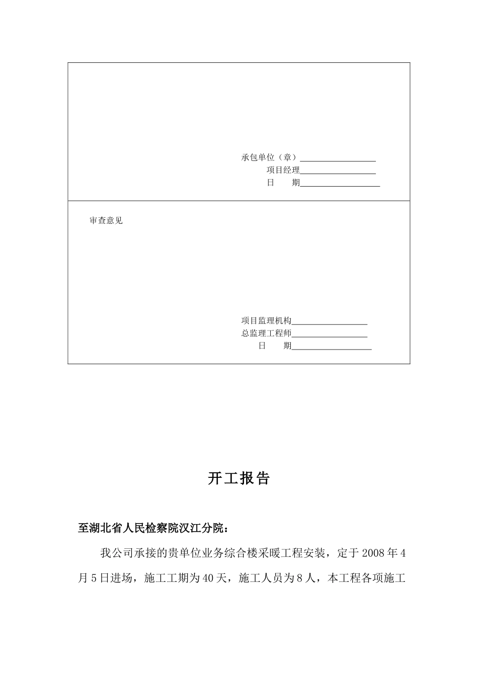 某业务综合楼采暖工程开工报告_第3页