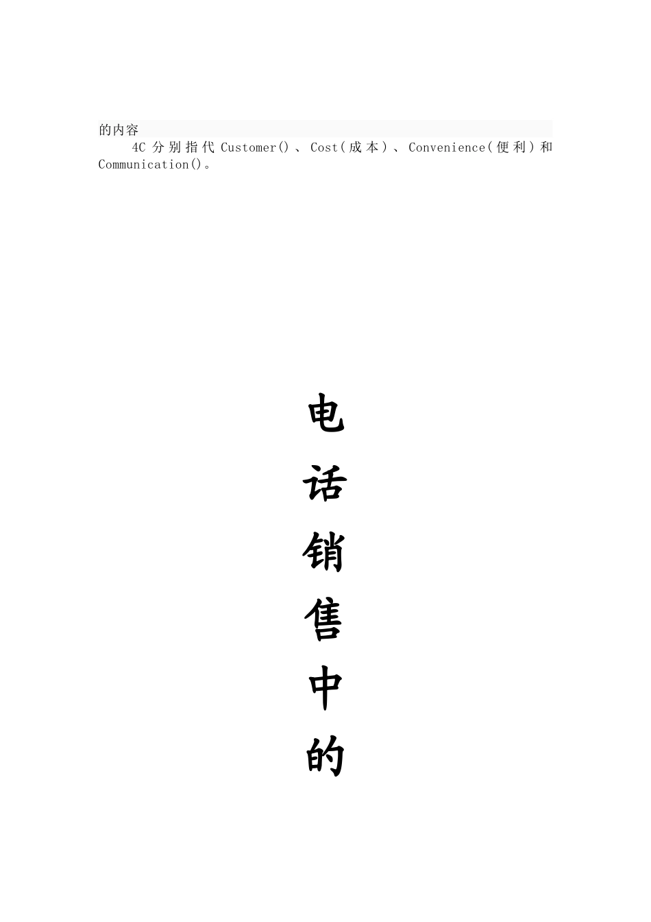 电话销售中的心理学介绍_第2页