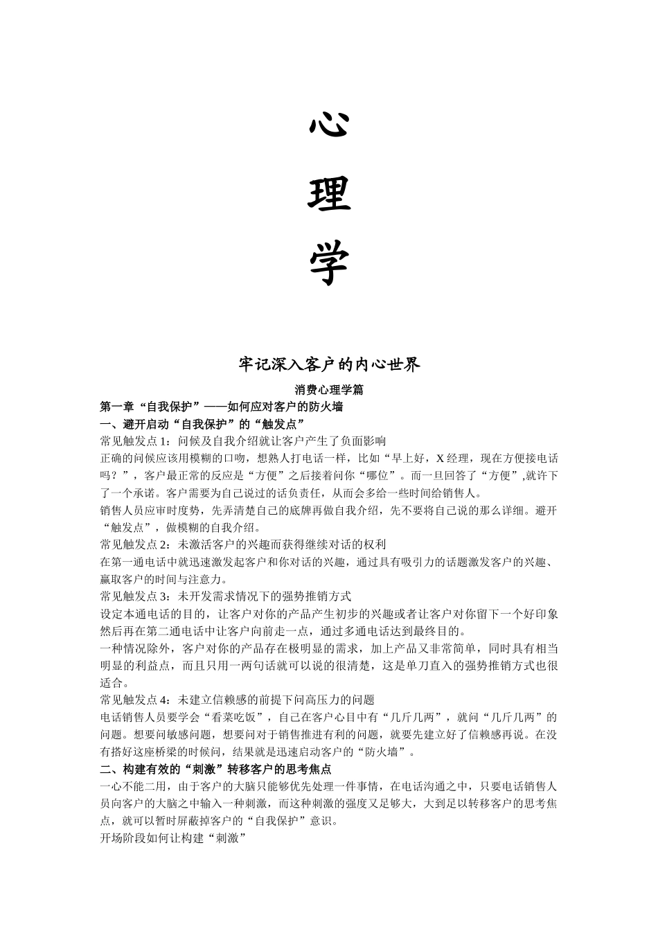 电话销售中的心理学介绍_第3页