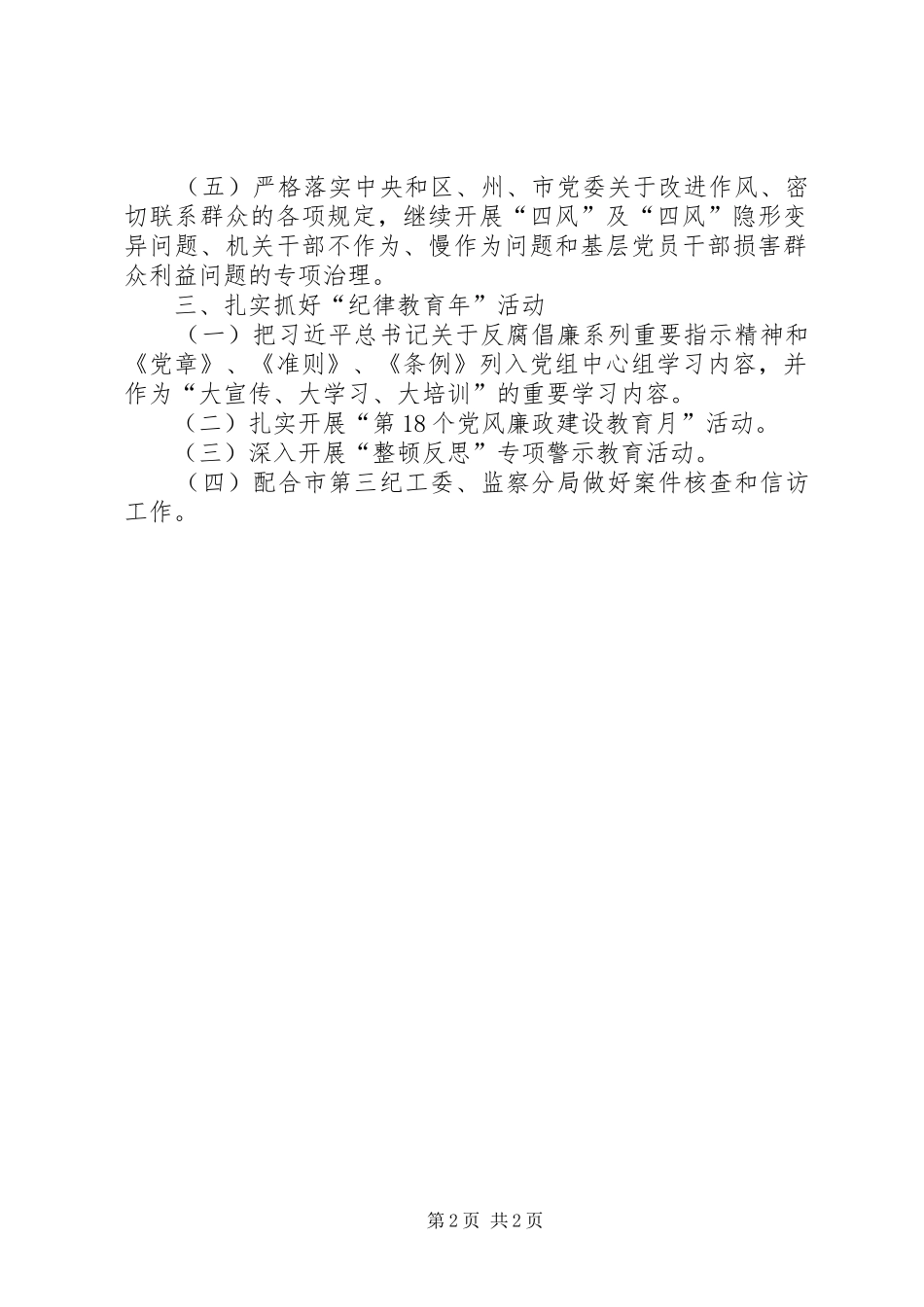 XX年市司法局党风廉政建设和反腐败工作计划_第2页