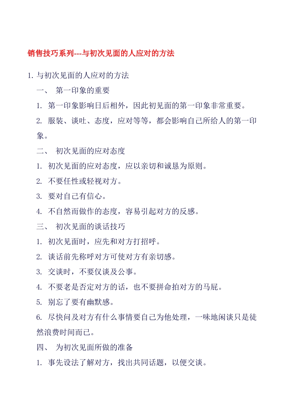 联想集团销售培训实战教学讲义_第1页