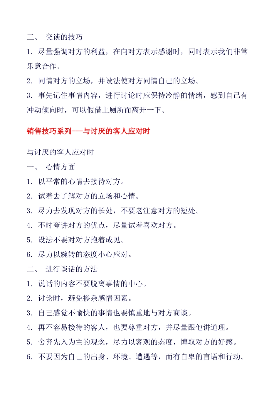 联想集团销售培训实战教学讲义_第3页