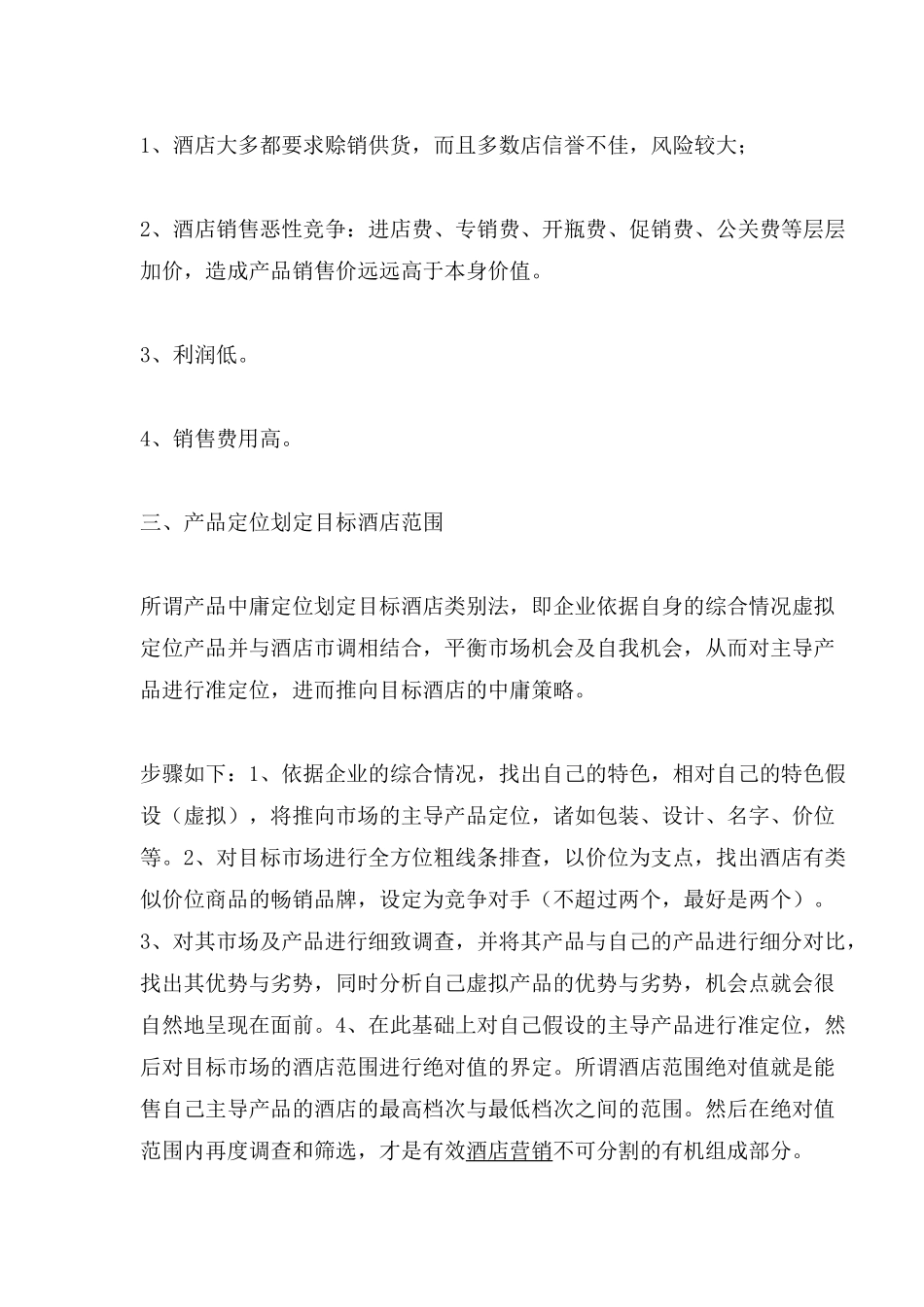 白酒营销之餐饮营销策略_第2页