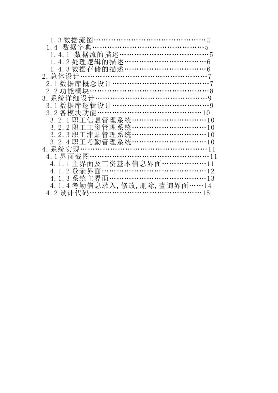 工资管理系统—职工考勤管理系统_第2页