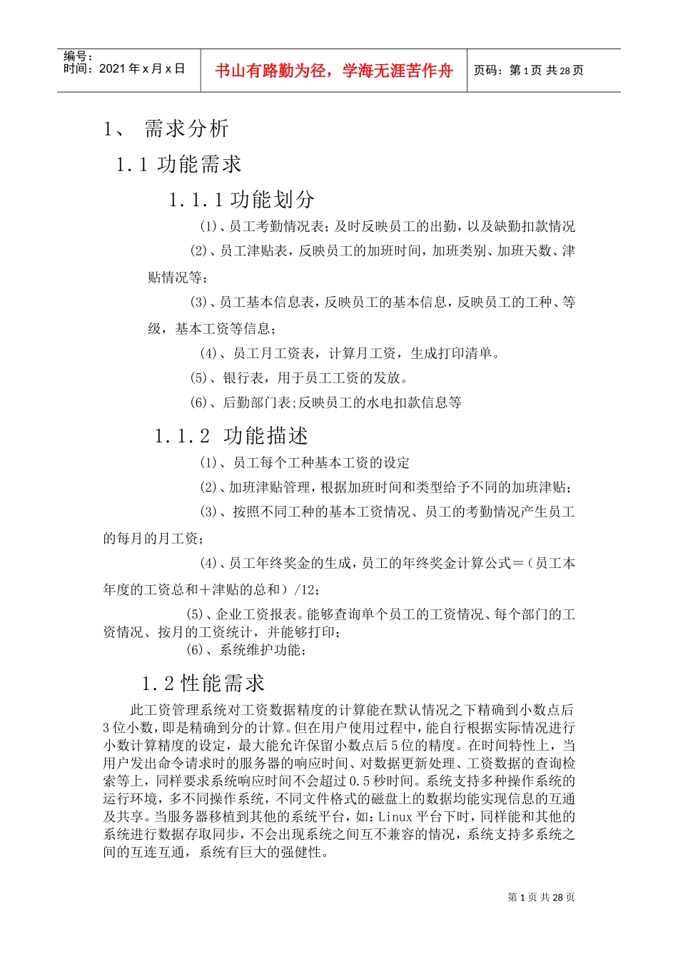 工资管理系统—职工考勤管理系统_第3页
