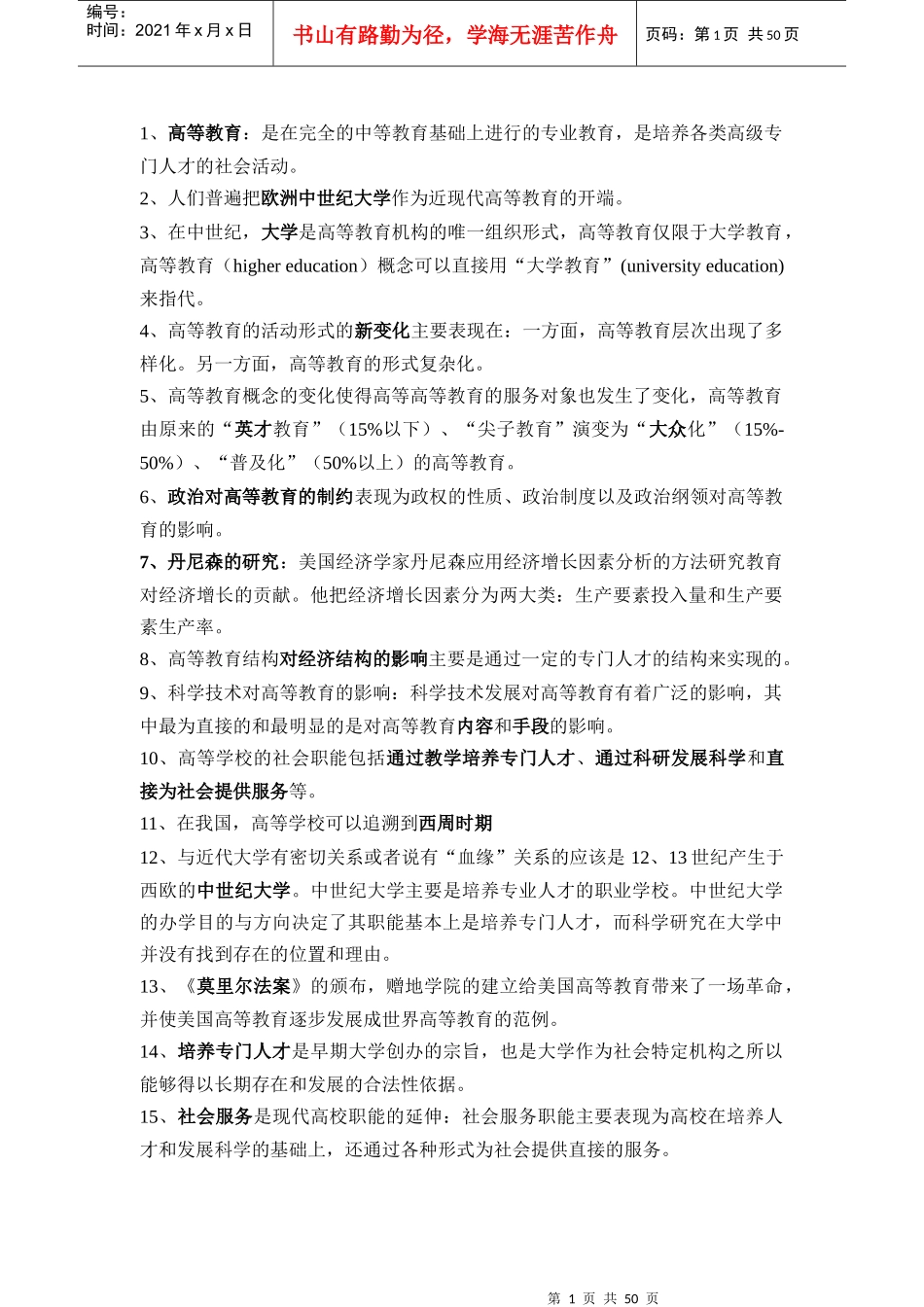岗前培训-《教育学》复习试题_第1页