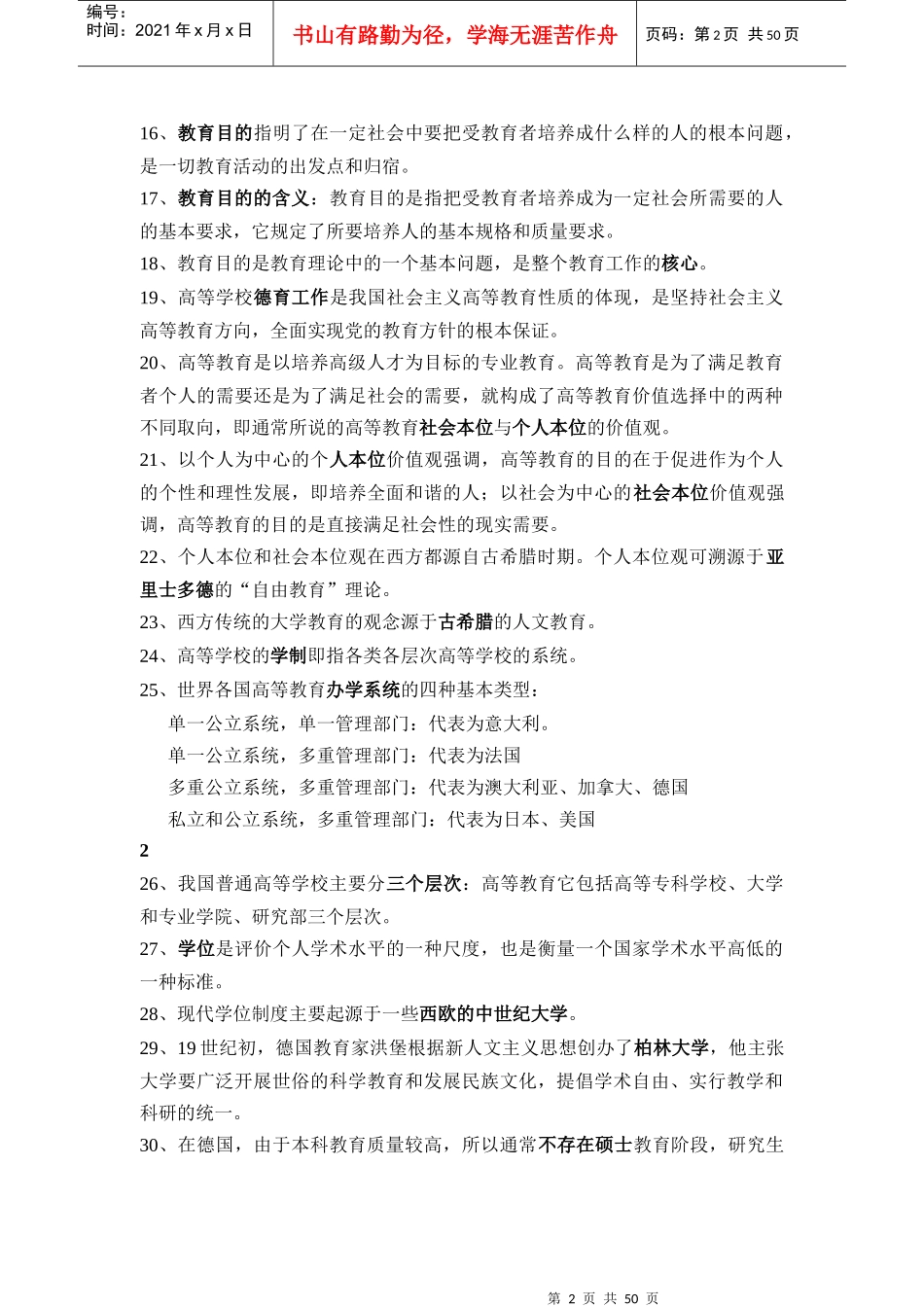 岗前培训-《教育学》复习试题_第2页