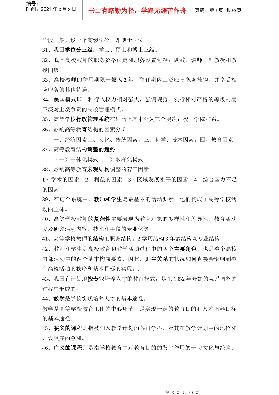 岗前培训-《教育学》复习试题_第3页