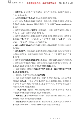 岗前培训-《教育学》复习试题