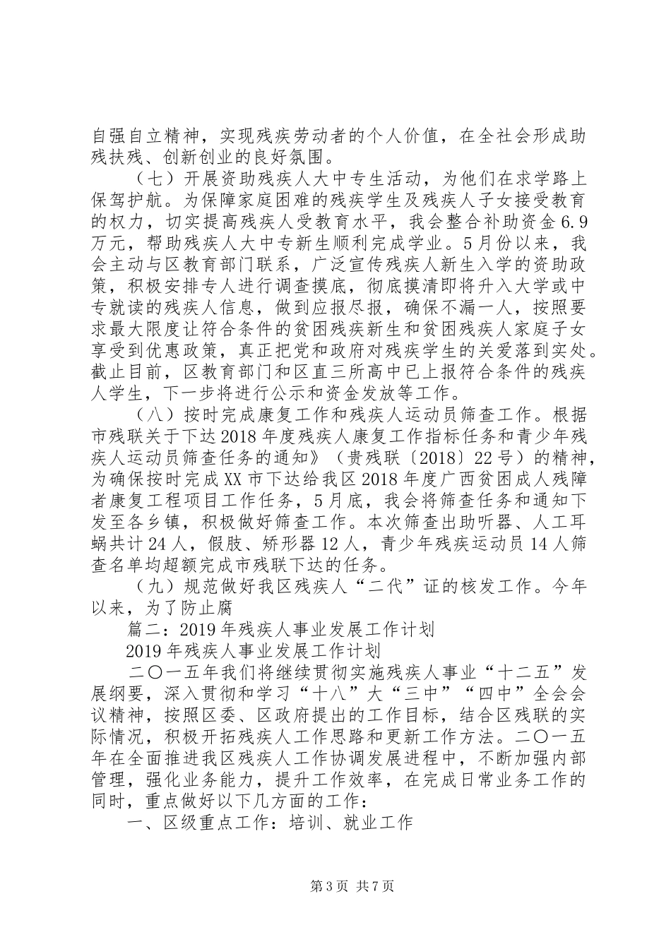 XX年残联工作计划5篇_第3页