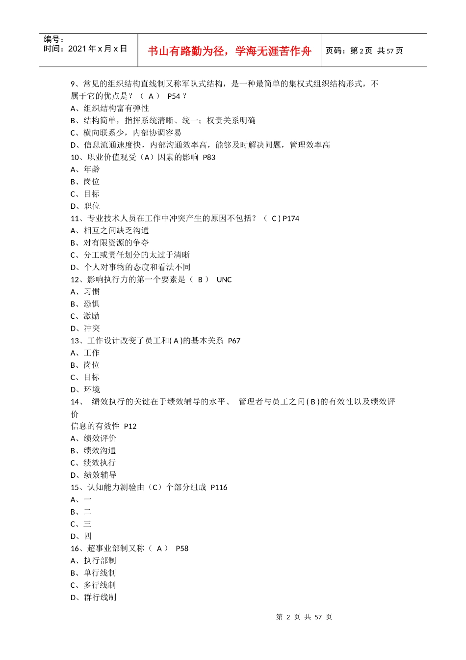 人力资源-20222017年连云港市继续教育《提高自身绩效路径与方法》_第2页