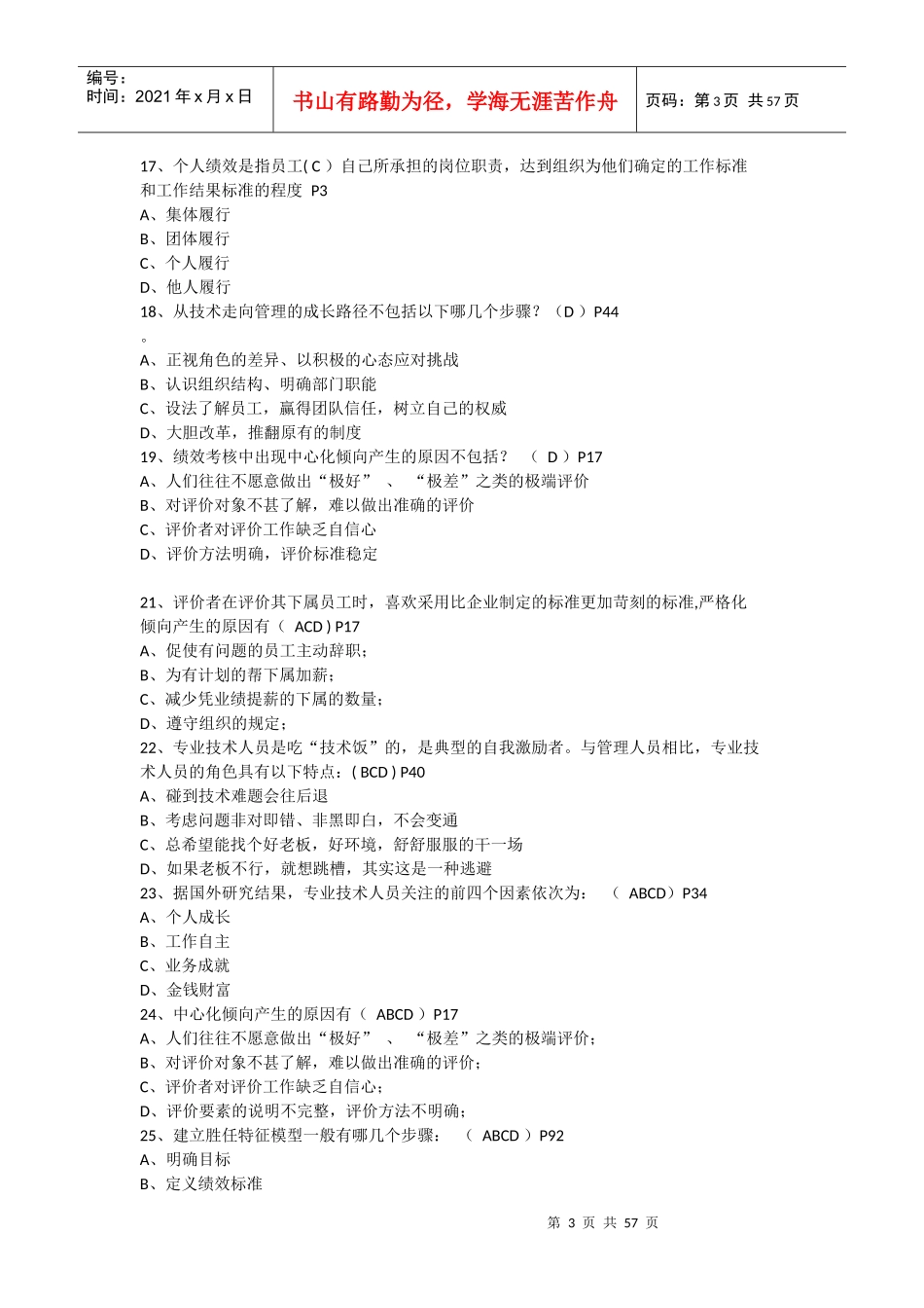人力资源-20222017年连云港市继续教育《提高自身绩效路径与方法》_第3页