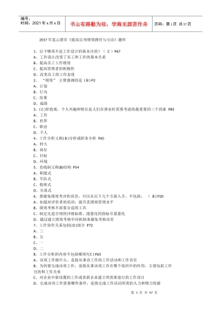 人力资源-20222017年连云港市继续教育《提高自身绩效路径与方法》