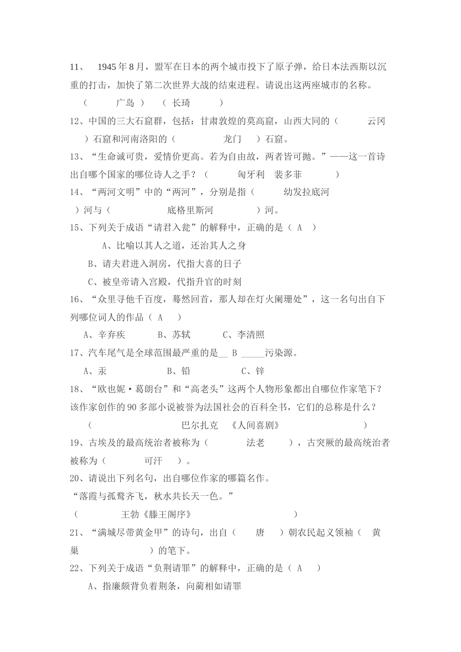 第十二届CCTV全国青年歌手电视大奖赛部分综合素质考题_第2页