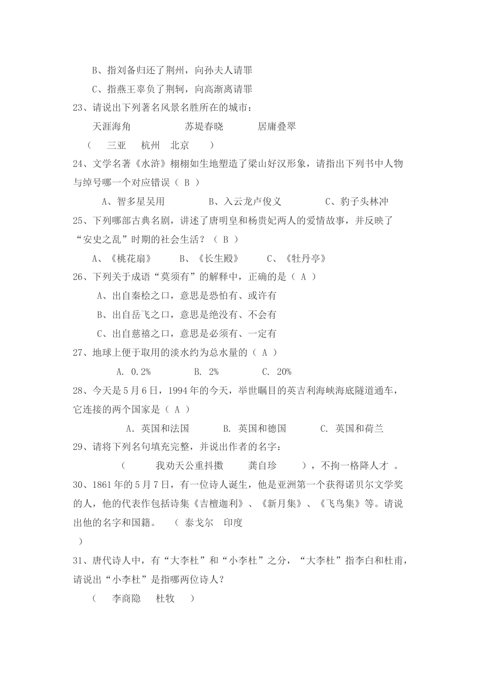 第十二届CCTV全国青年歌手电视大奖赛部分综合素质考题_第3页