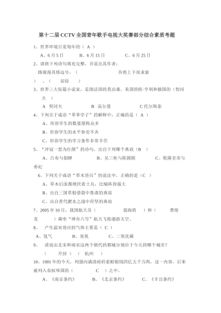 第十二届CCTV全国青年歌手电视大奖赛部分综合素质考题